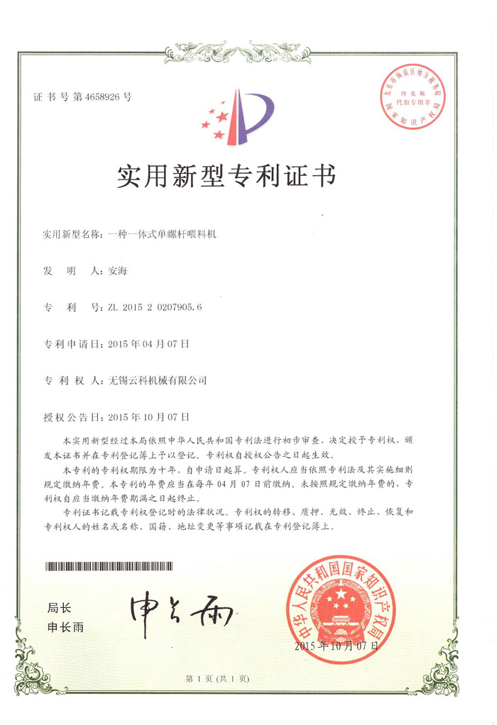 Patent certificate of utility model